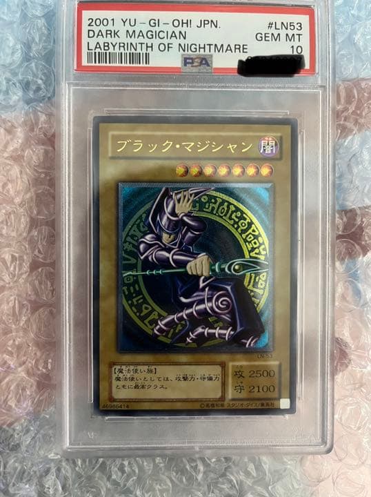 遊戯王 ブラック・マジシャン　アルティメットレア　レリーフ　PSA10