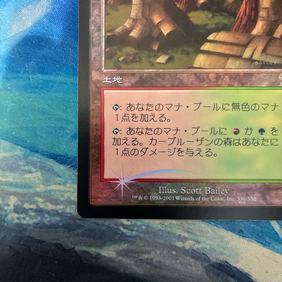 MTG 初版Foil カープルーザンの森 7ED 7版黒枠 NM JP