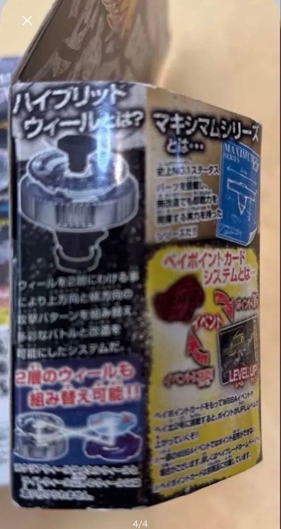 新品未開封！Basalt Horogium 145WD ベイブレード