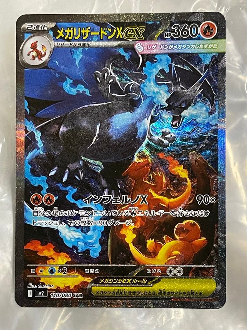 おまけ付 センタリング良好 メガリザードンX EX SAR インフェルノXポケカ