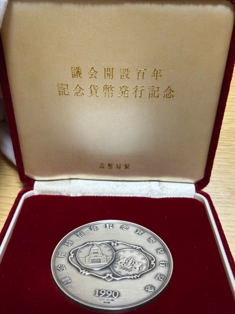 【純銀製】議会開設百年記念貨幣発行記念純銀メダル！重量121.6g！