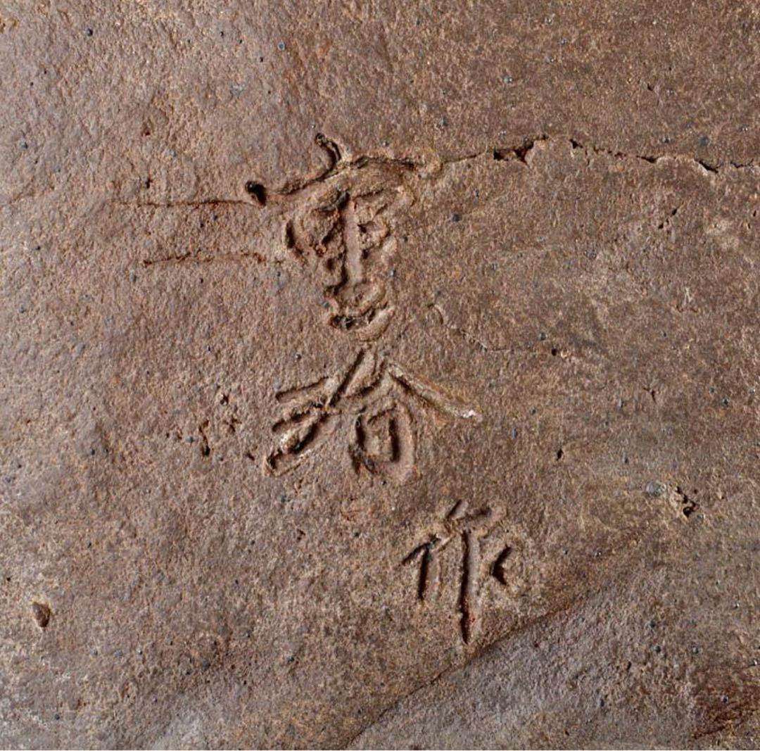 常滑焼 澤田重治 沢田重治 作 ヨリコ造り 壷 水瓶 大壺 陶器 陶芸 共箱