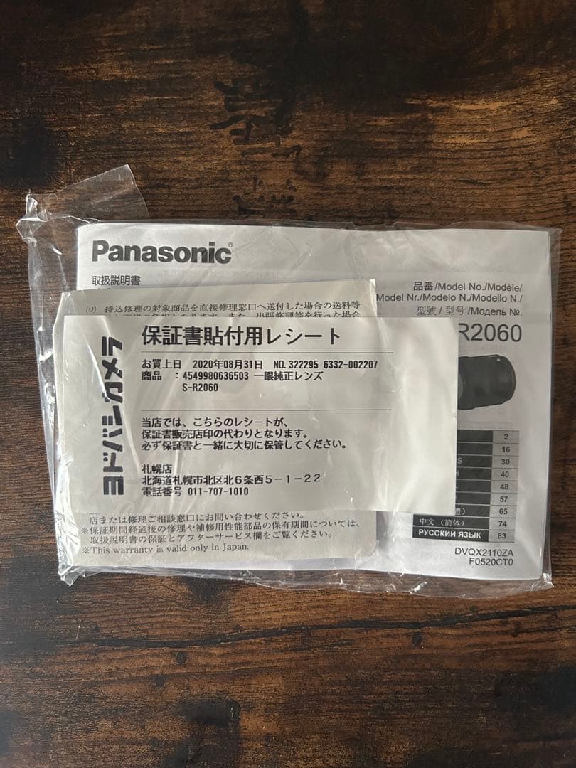 ば*な様 LUMIX S-R2060 標準ズーム 20-60 F3.5-5.6