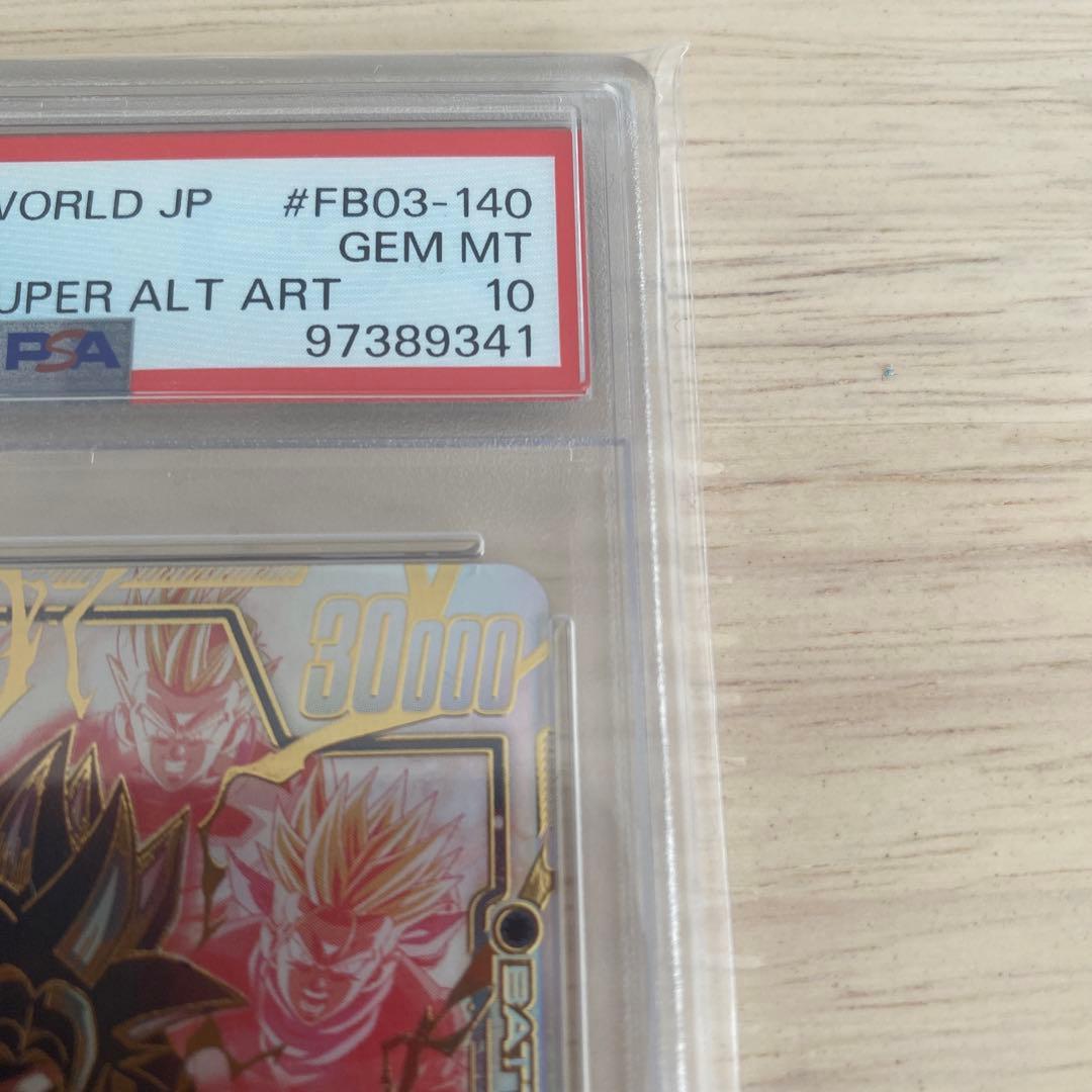 【PSA10】フュージョンワールド　怒りの咆哮　孫悟空　GT SCR