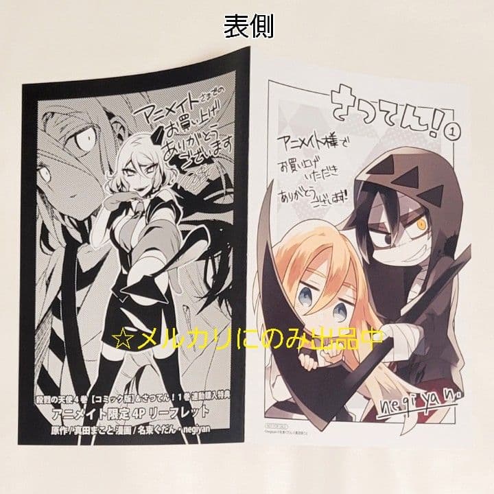 【非売品】 殺戮の天使 特典 19点セット ミニ色紙カード ザック レイ