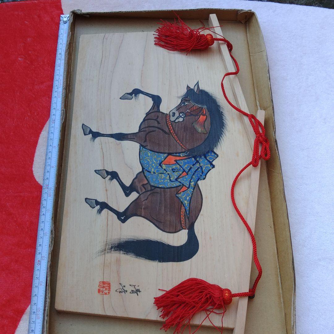 跳馬　馬年　絵馬　檜板　縁起　未使用品