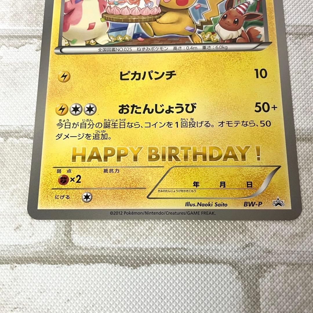 ポケモンセンター限定 ＿のピカチュウ 非売品 おたんじょうび ジャンボ カード