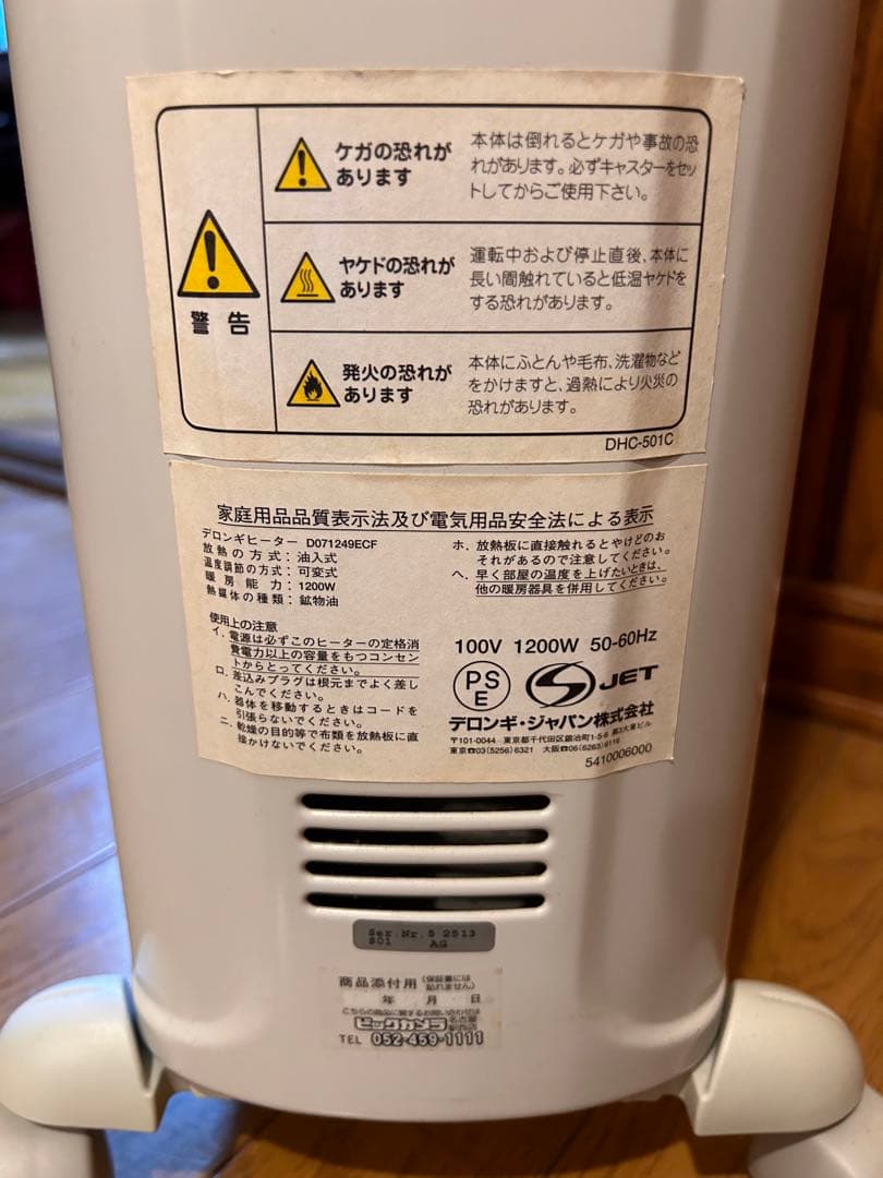 DeLonghi 　D071249ECF オイルヒーター 100V 1200W