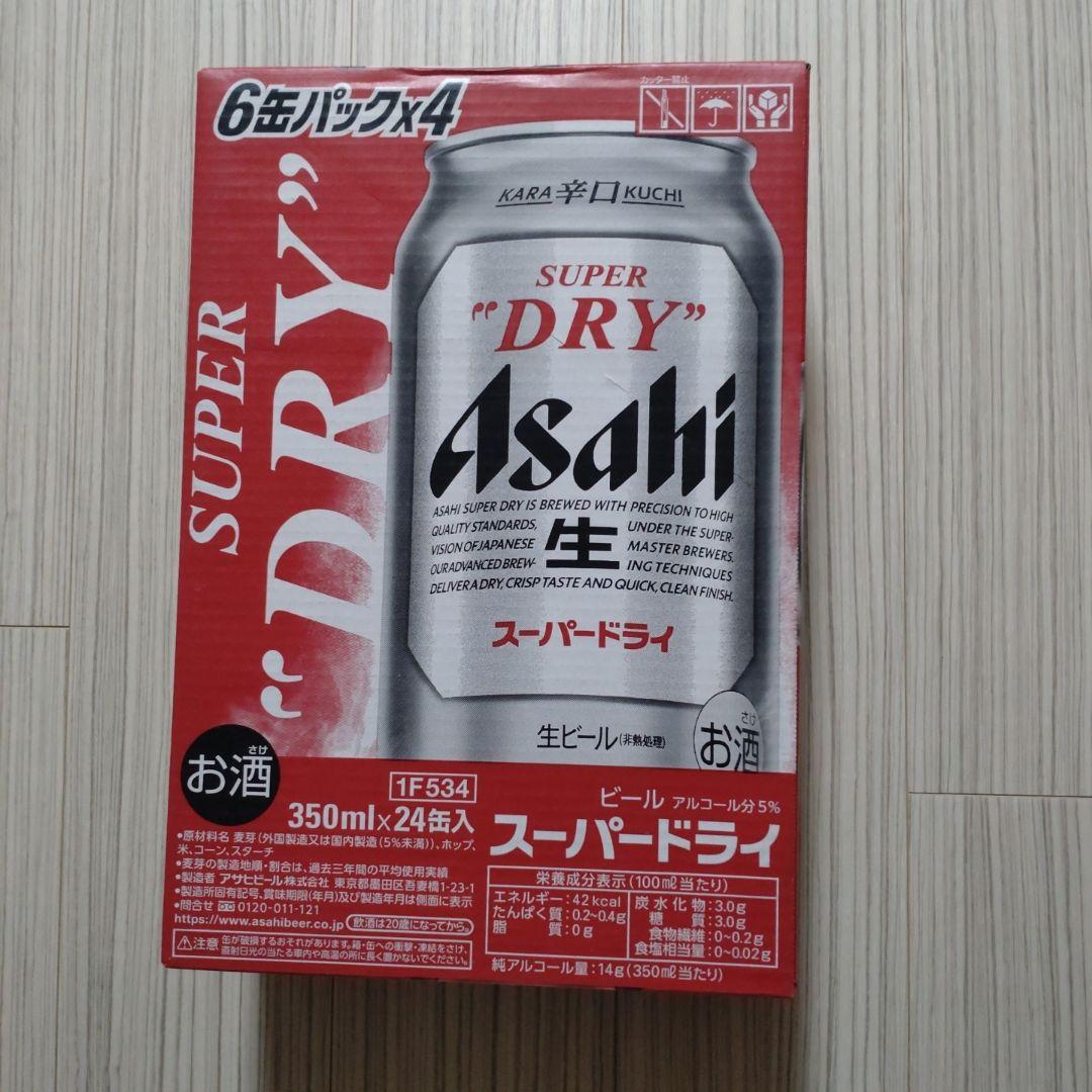 ★Asahi スーパードライ 350ml 24缶入　　２ケース★