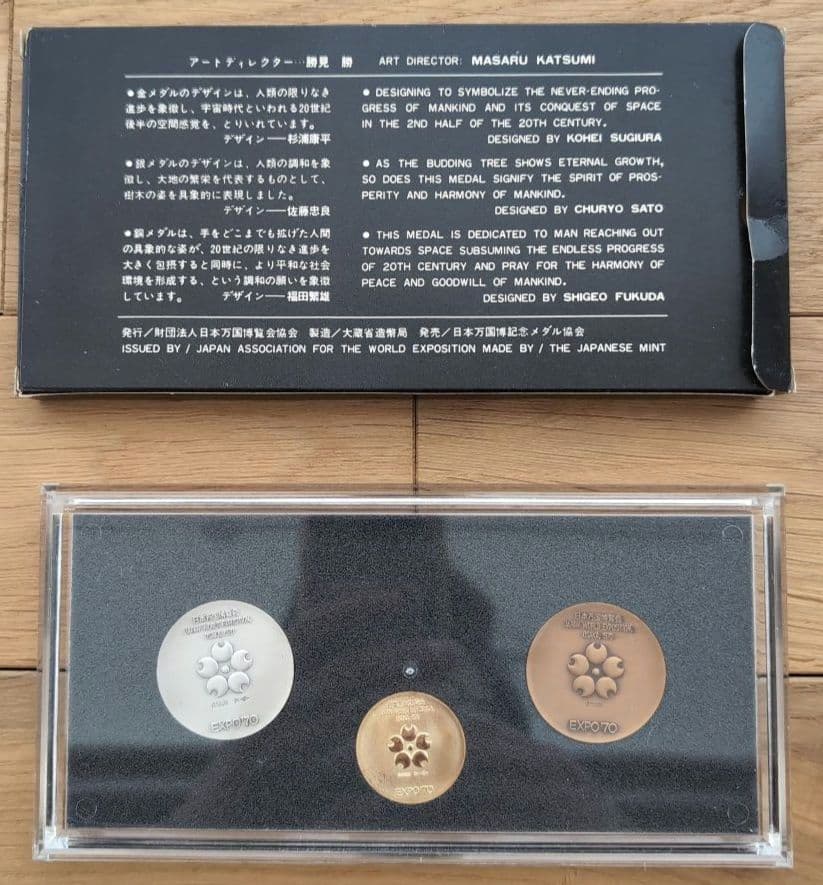 EXPO '70 メダルセット 銅・金・銀
