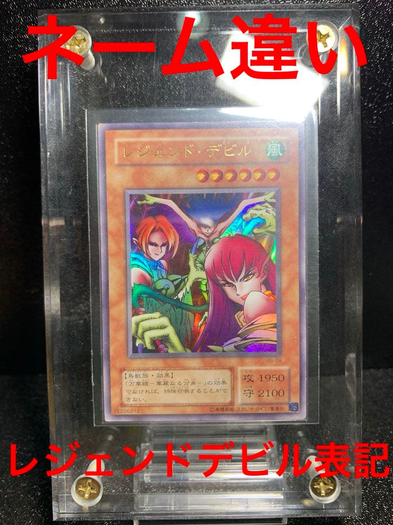 遊戯王　レジェンドデビル　エラーカード　ネームエラーカード