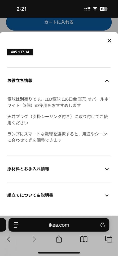 IKEA NOSUND ノースンド　照明