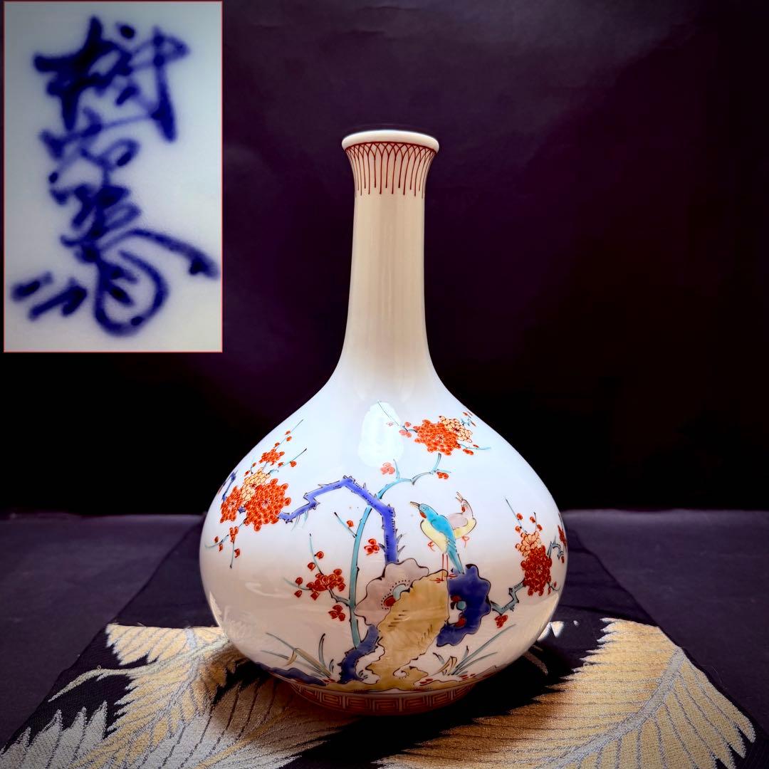 人間国宝　十三代柿右衛門　有田焼　染錦岩花草　花瓶￼