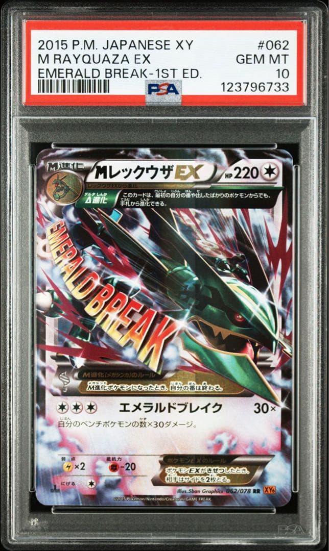 PSA10 MレックウザEX 062/078 RR ポケモンカード
