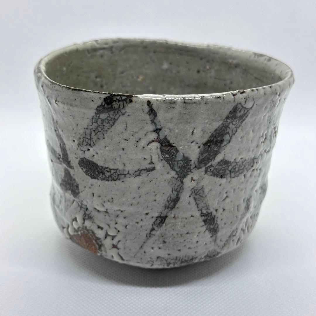 西岡小十 唐津 絵唐津 小鉢