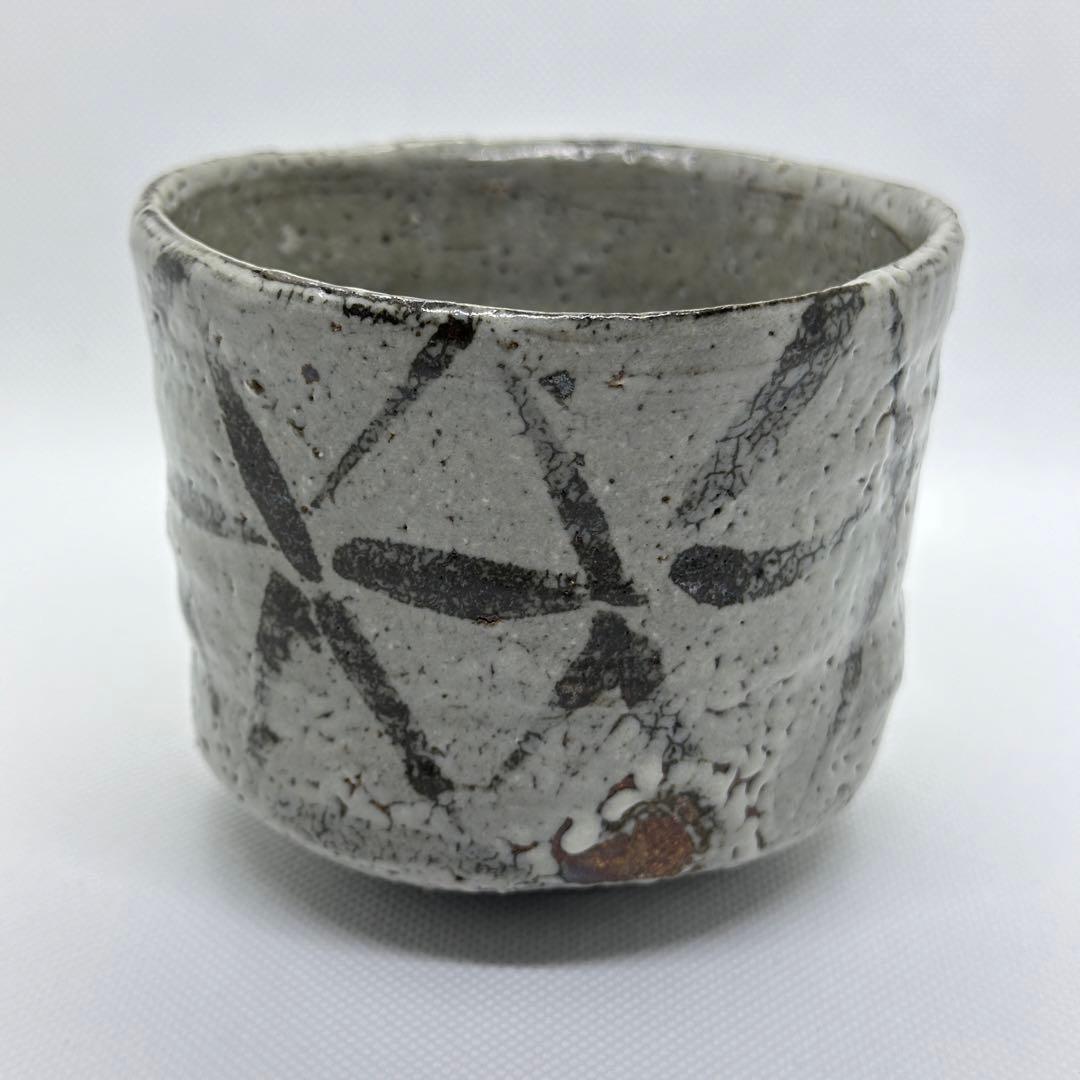 西岡小十 唐津 絵唐津 小鉢