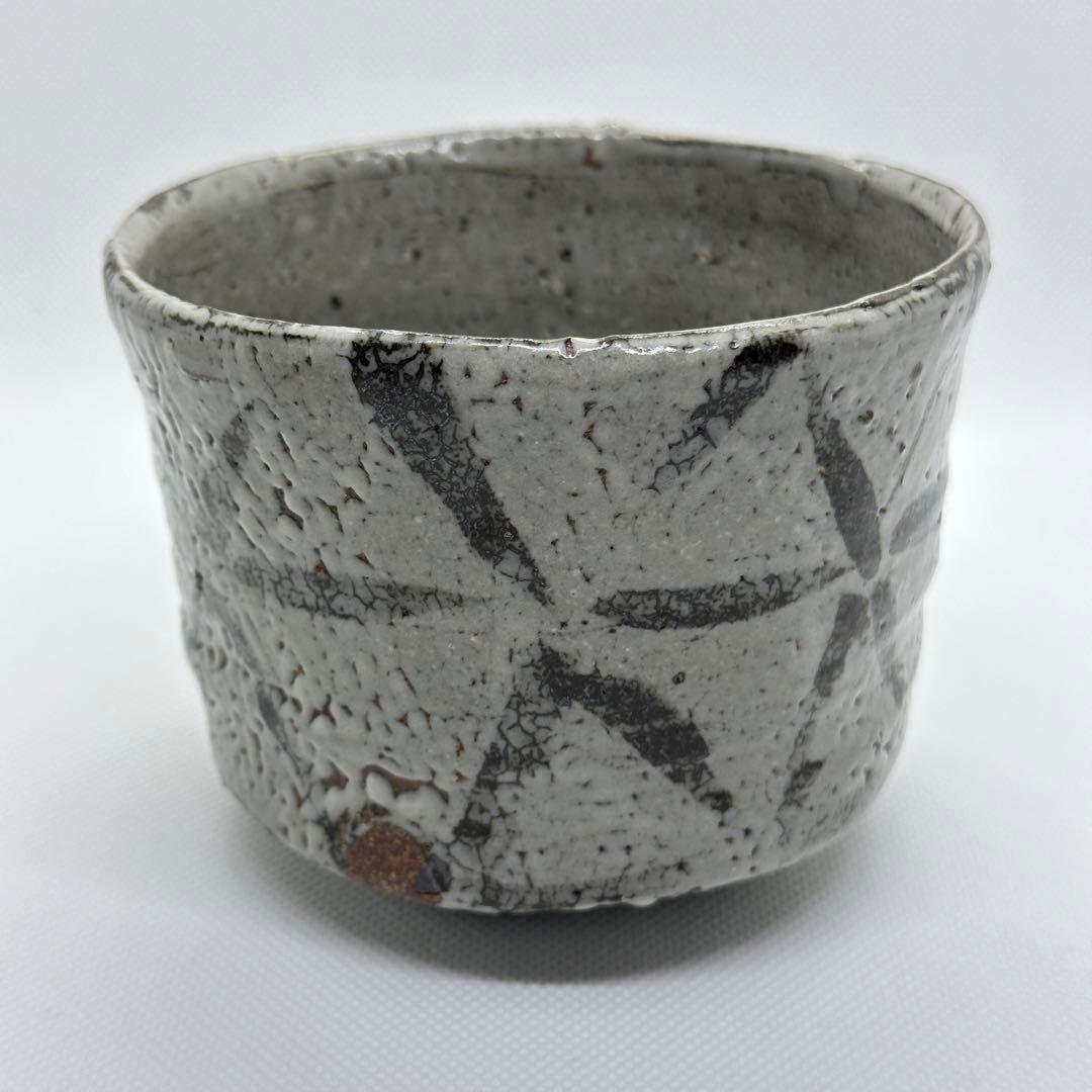 西岡小十 唐津 絵唐津 小鉢