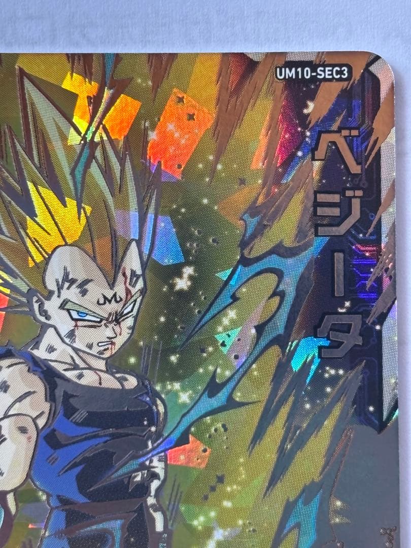 スーパードラゴンボールヒーローズ UM10-SEC3ベジータ　美品