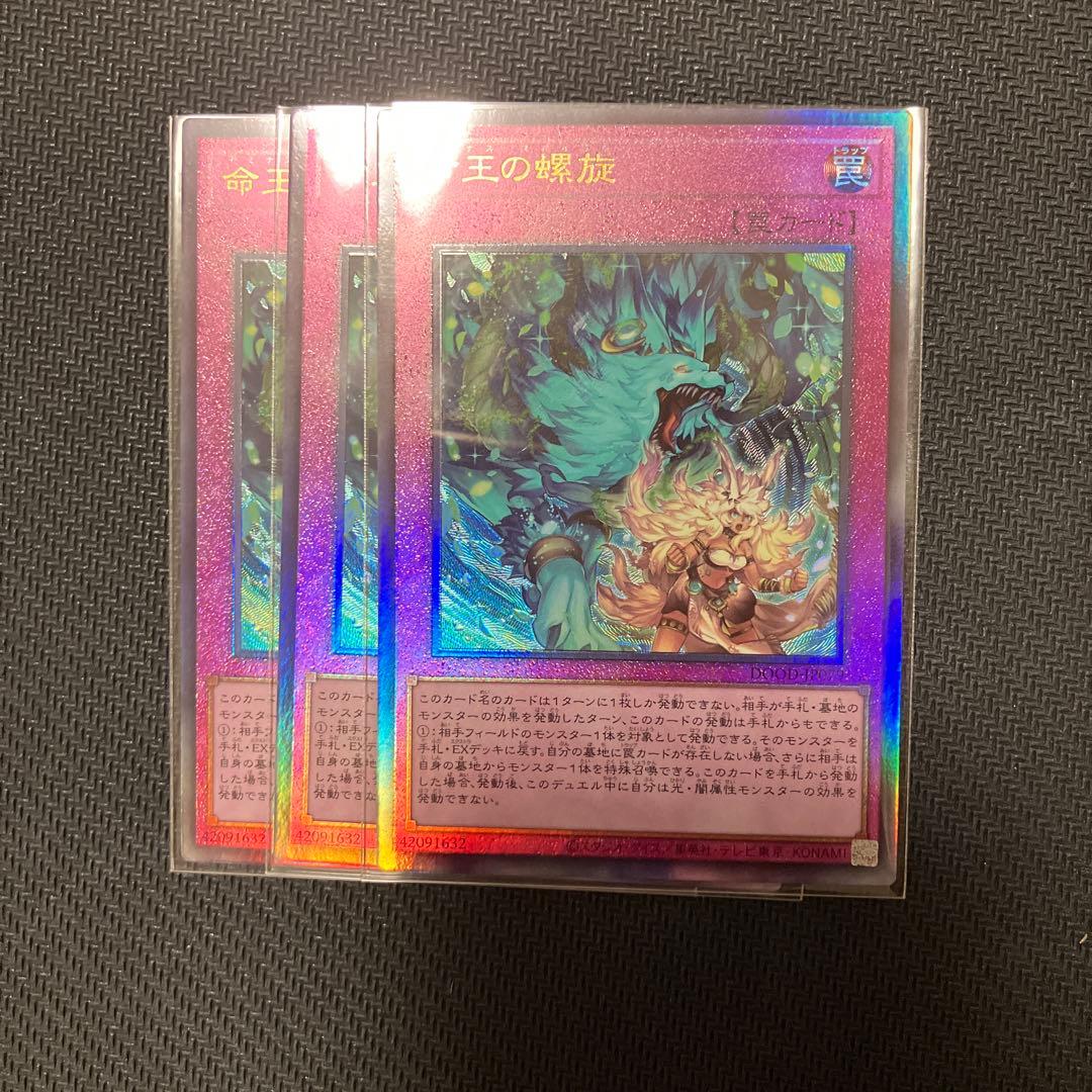 命王の螺旋　ドミナススパイラル　レリーフ３枚