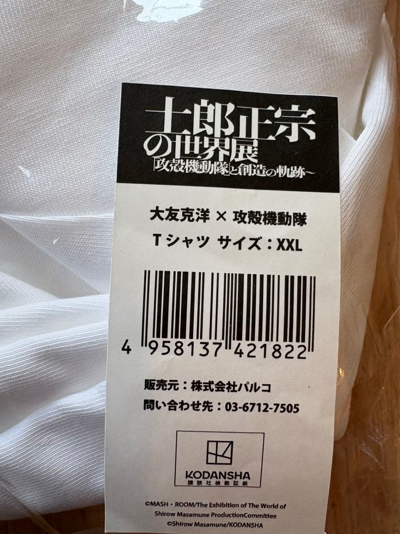 大友克洋 攻殻機動隊 士郎正宗の世界展 Tシャツ XXL AKIRA 新品