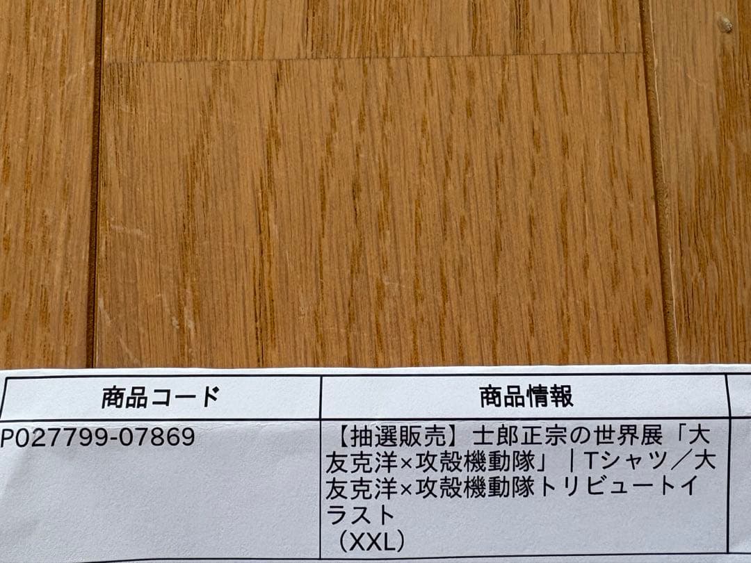 大友克洋 攻殻機動隊 士郎正宗の世界展 Tシャツ XXL AKIRA 新品