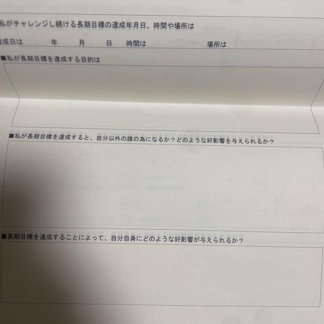 強運の法則 西田文郎著　能力開発シート集あり