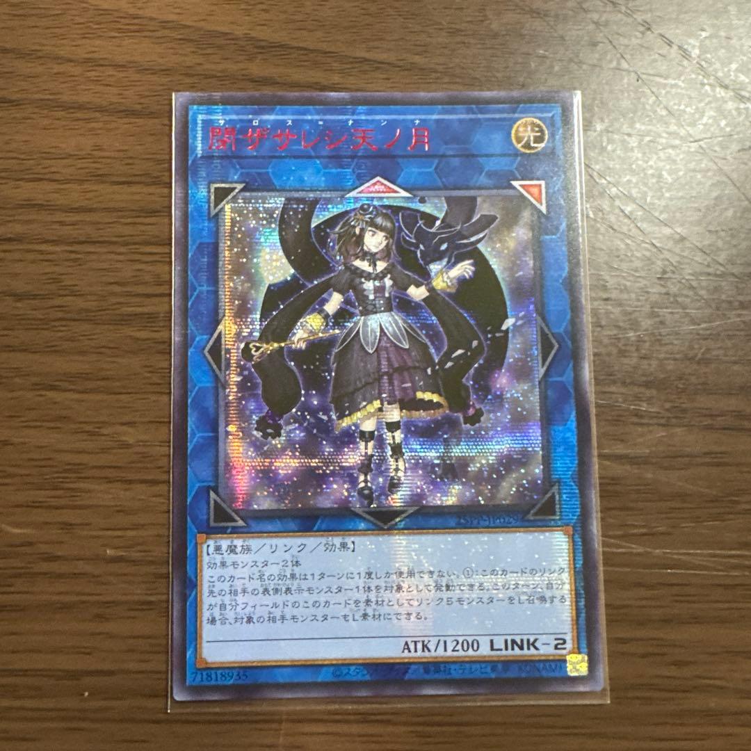 遊戯王 閉ザサレシ天ノ月 赤シク サロス＝ナンナ　アジア