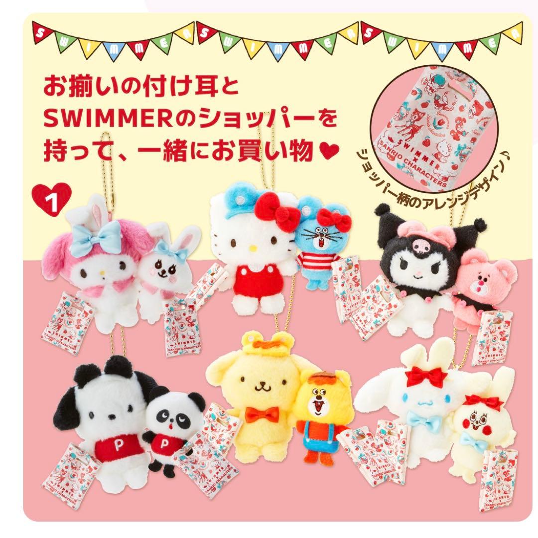 SWIMMER×SANRIO マスコットホルダー 全種セットサンリオ×スイマー