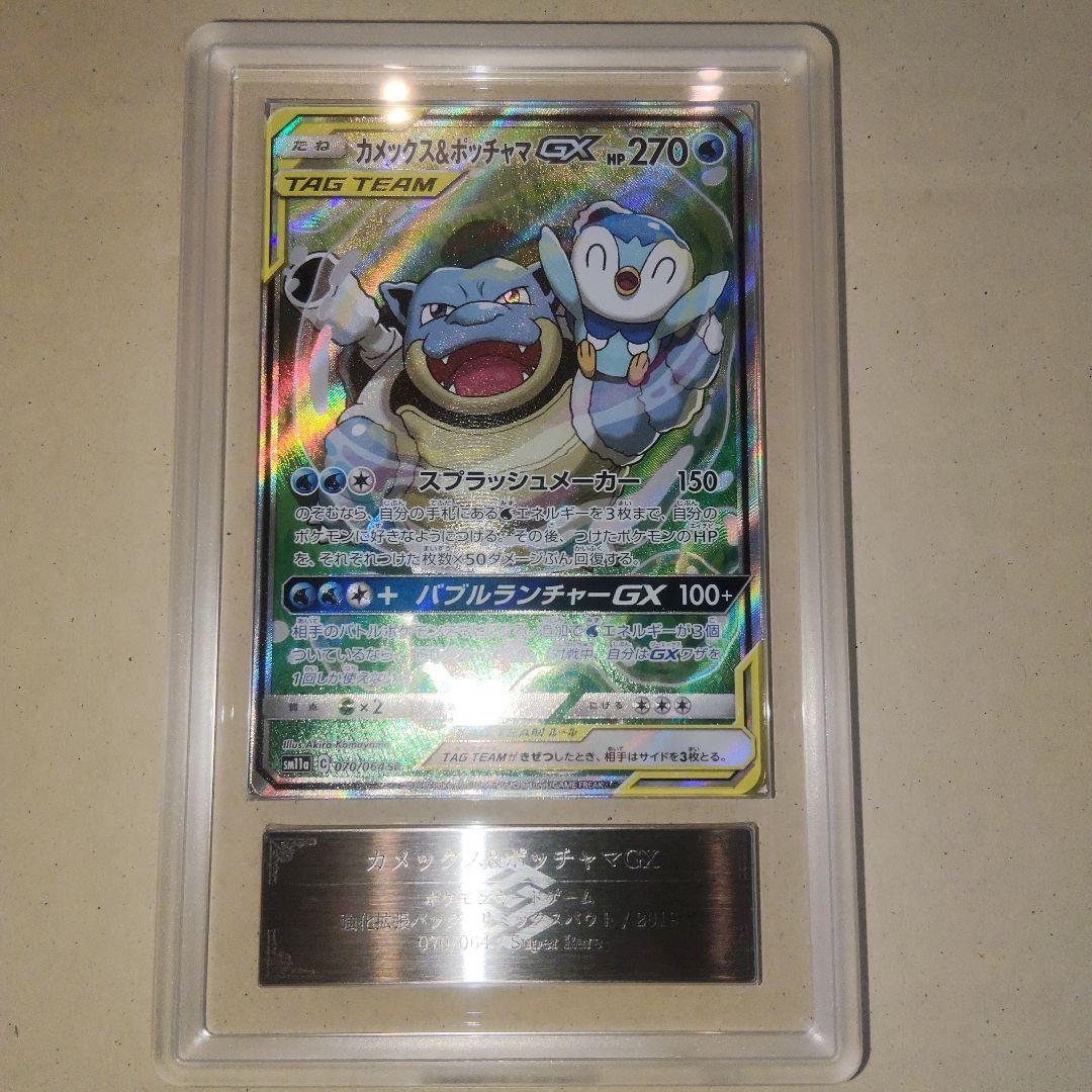 ARS10 ポケモンカード カメックス&ポッチャマ GX SR SA