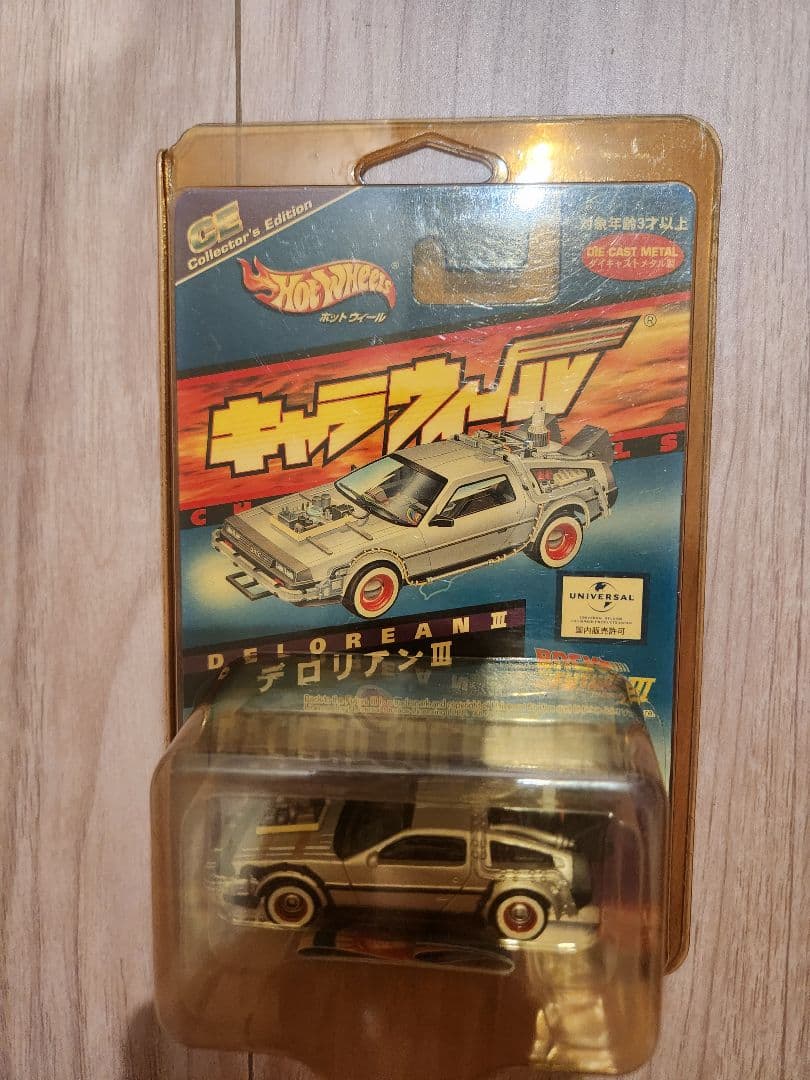 Hot Wheels /キャラウィールデロリアン Ⅰ、Ⅱ、Ⅲ、3台セット