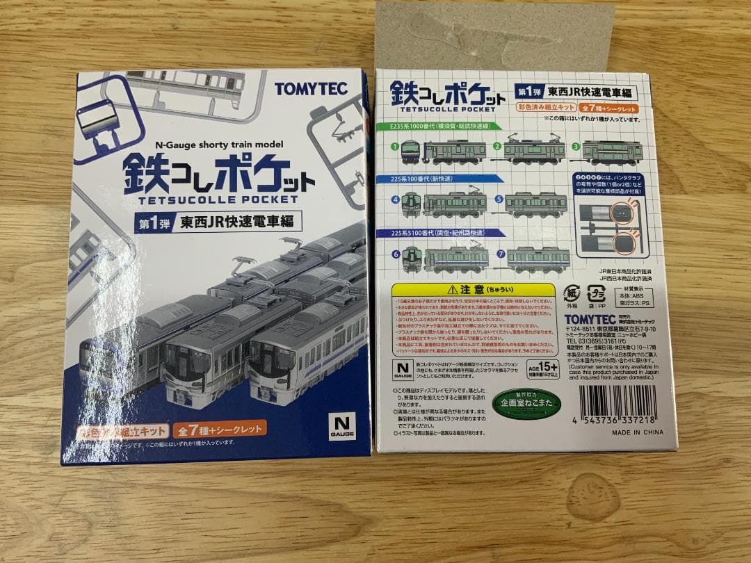 鉄コレポケット第一弾　JR西日本 225系100番代(新快速)4個