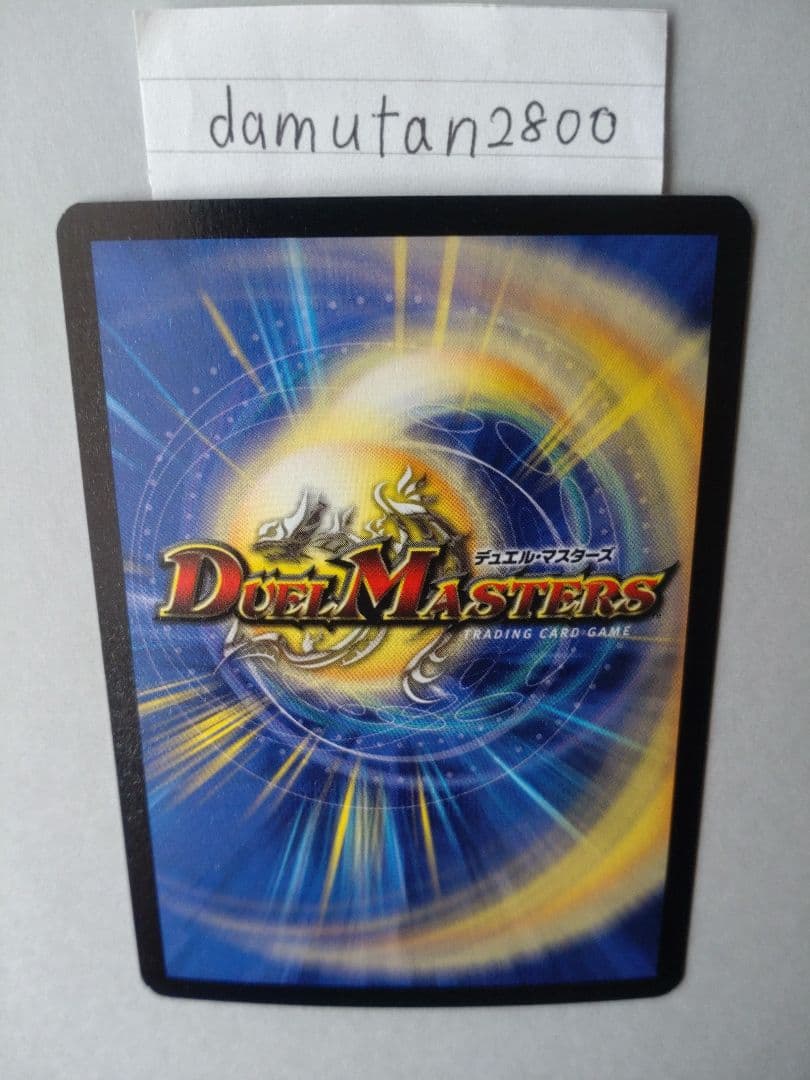 【デュエルマスターズ】憤怒の猛将ダイダロス ① 初期 美品 ワンオーナー品
