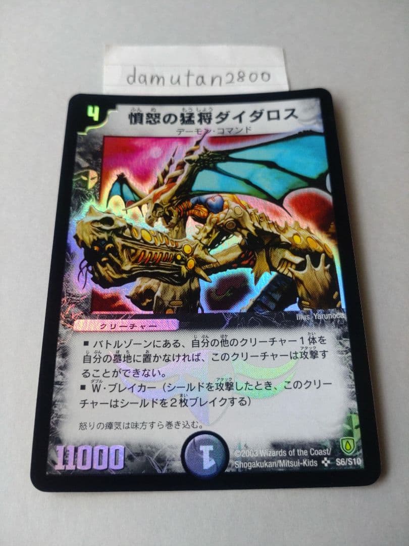 【デュエルマスターズ】憤怒の猛将ダイダロス ① 初期 美品 ワンオーナー品