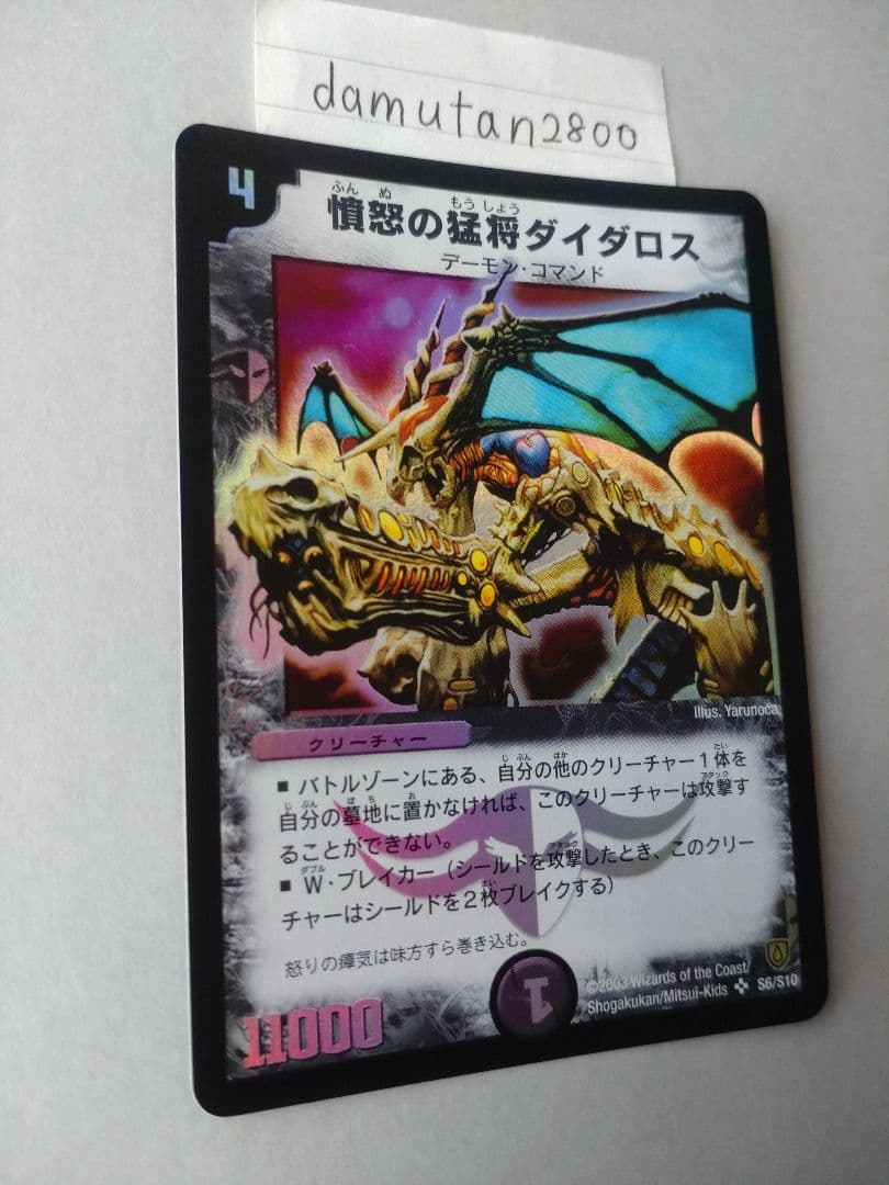 【デュエルマスターズ】憤怒の猛将ダイダロス ① 初期 美品 ワンオーナー品