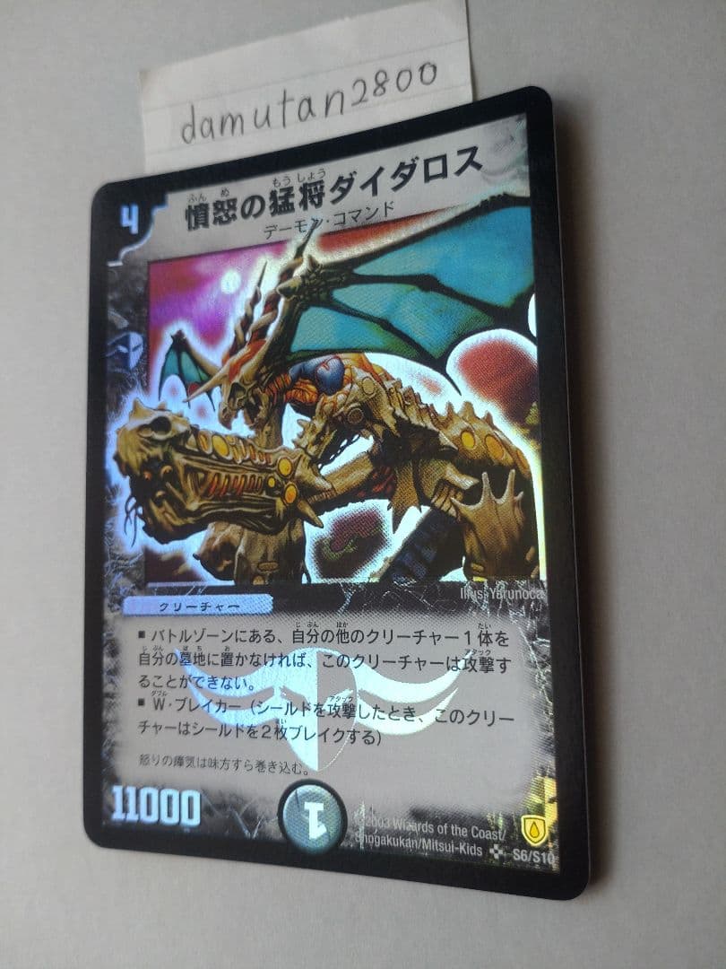 【デュエルマスターズ】憤怒の猛将ダイダロス ① 初期 美品 ワンオーナー品