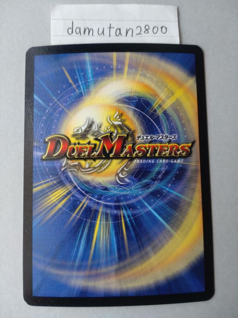 【デュエルマスターズ】憤怒の猛将ダイダロス ① 初期 美品 ワンオーナー品