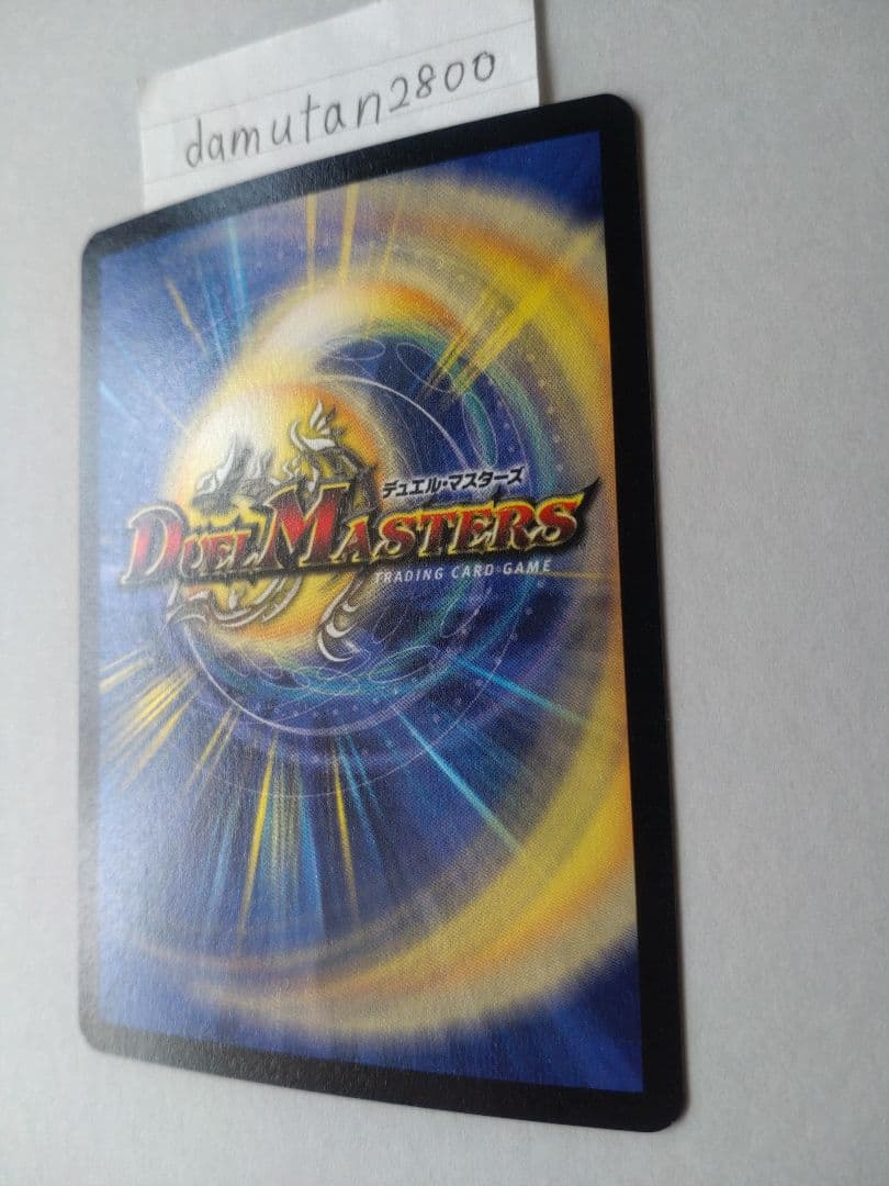 【デュエルマスターズ】憤怒の猛将ダイダロス ① 初期 美品 ワンオーナー品