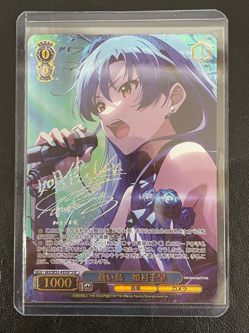 kncard84-0363蒼い鳥　如月千早　SSP