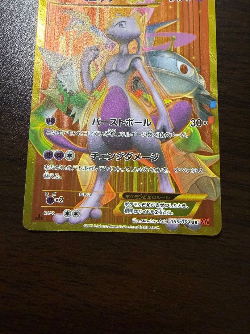 ミュウツーEX UR 1ed XY8 赤い閃光　青い衝撃