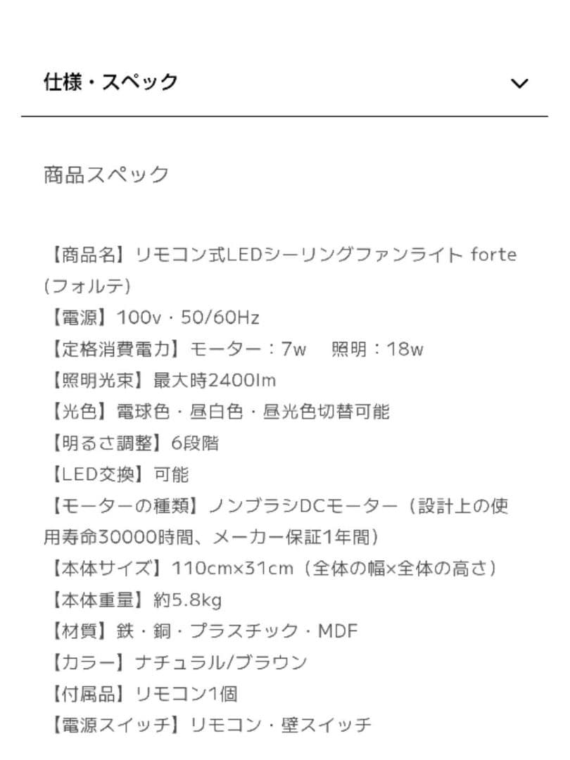 【新品未使用】シーリングファンライト Forte