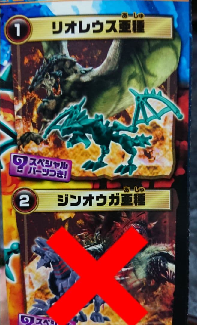 ほねほねザウルス モンスターハンターコラボ 7個セット