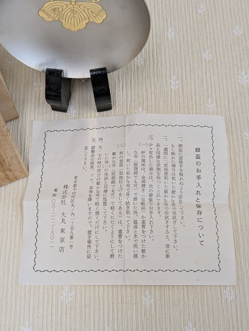 銀杯 純銀 65.6g 国務大臣防衛庁長官 永年勤続者表彰記念 木箱付き