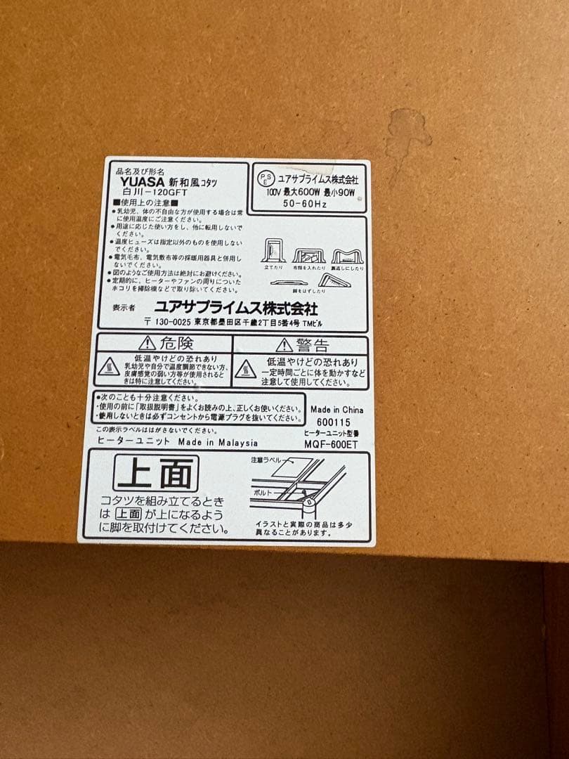 GY1115 YUASA 新和風こたつテーブル　YHF-HD604E