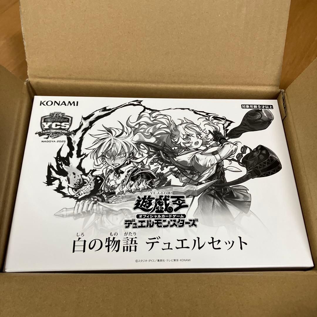 KONAMI 白の物語 デュエルセット YCS NAGOYA 2025 未開封