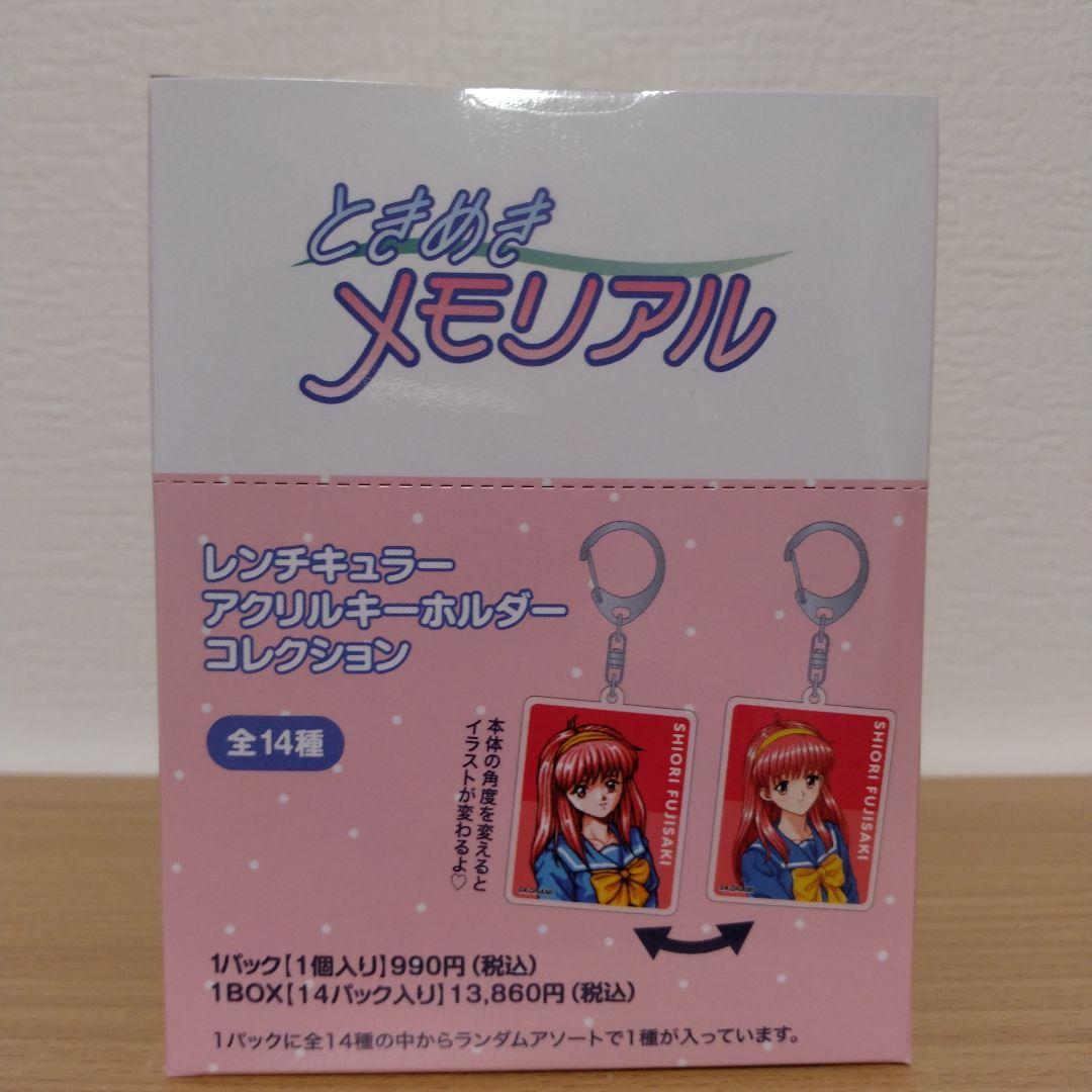 ときめきメモリアル レンチキュラー アクリルキーホルダーコレクション BOX