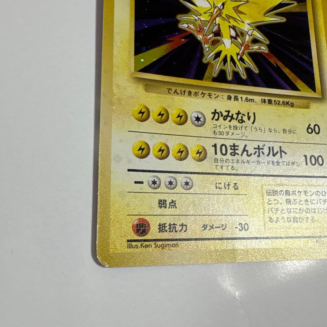 サンダー ポケモンカード 旧裏 半うずまきホロ ポケットモンスター