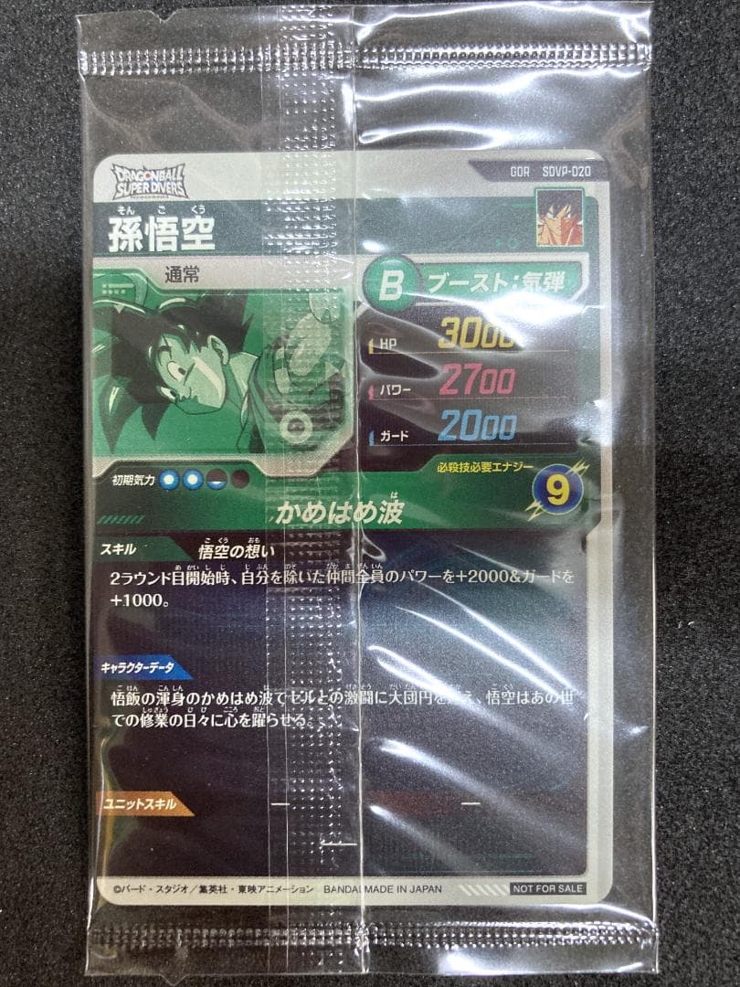 ダイバーズ GDR SDVP-020　孫悟空