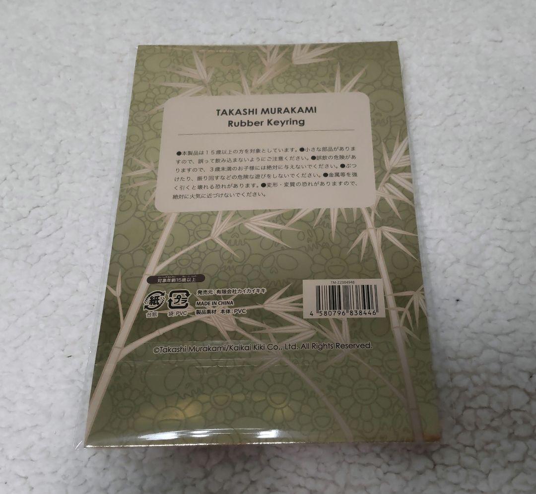 新作★２種セット★　村上隆　パンダ　ラバーキーリング　カイカイキキ