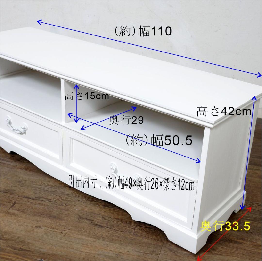 honoka　テレビ台　アンティーク風取っ手 ワイド110cm　完成品
