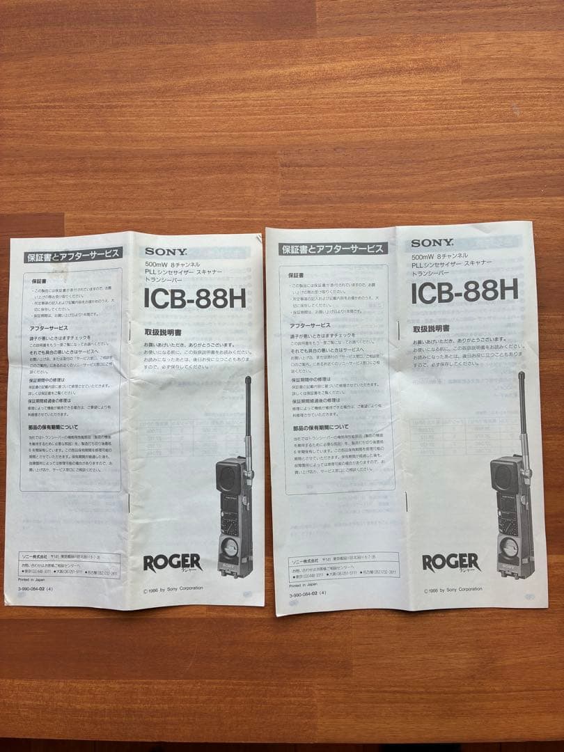 SONY ICB-88H トランシーバー 2台セット